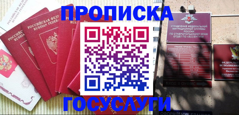 временная регистрация для всех в Гусиноозёрске