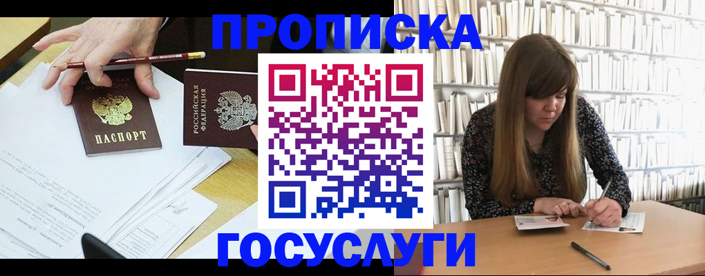прописка паспорт в Гусиноозёрске