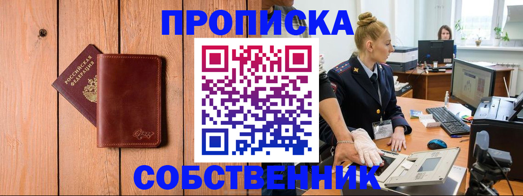 временная прописка в Гусиноозёрске